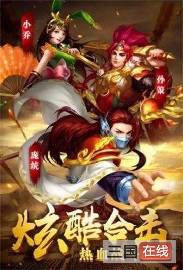 封魔三国手游app截图