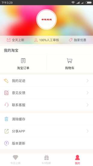 省钱姐姐手机软件app截图