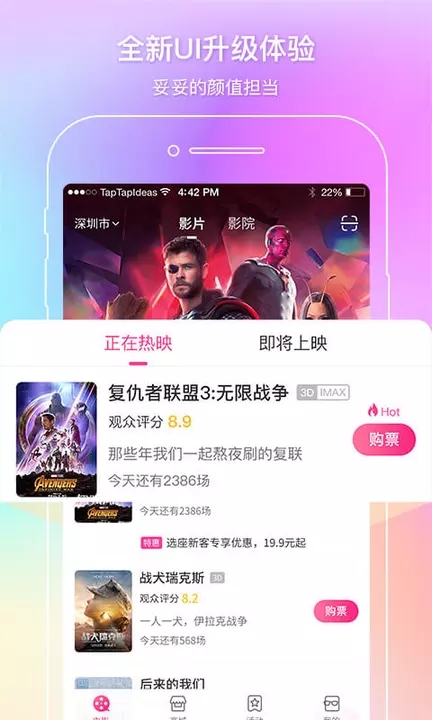 中国电影通手机软件app截图