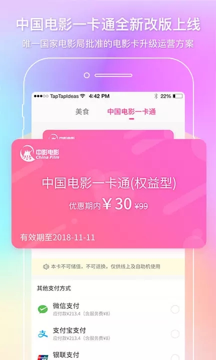 中国电影通手机软件app截图
