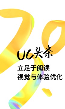 uc头条手机软件app截图