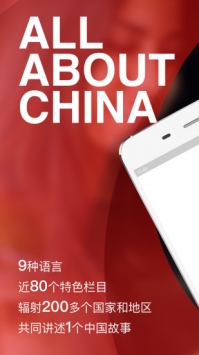 中国网手机软件app截图