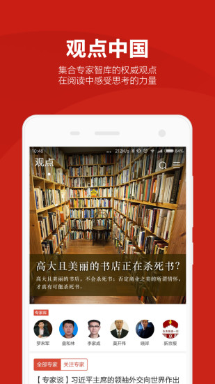 中国网手机软件app截图