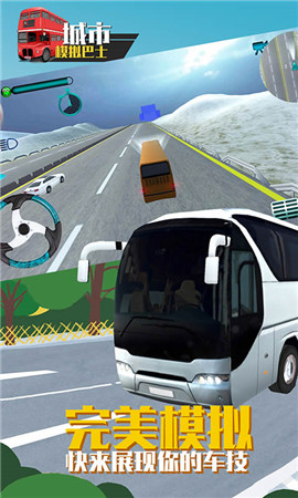 城市模拟巴士手游app截图