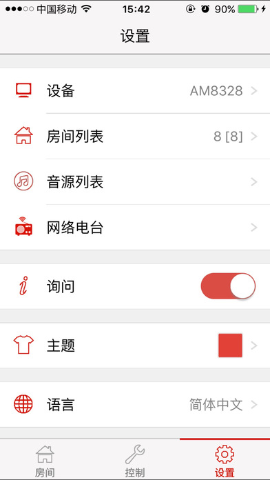 多房间音乐手机软件app截图