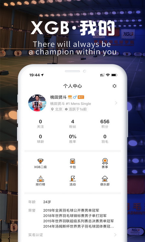 XGB羽毛球手机软件app截图