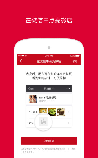 微店店长手机软件app截图