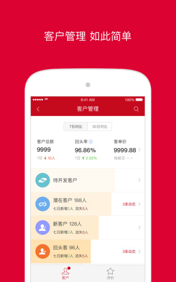 微店店长手机软件app截图