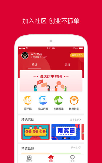 微店店长手机软件app截图