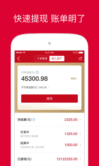 微店店长手机软件app截图