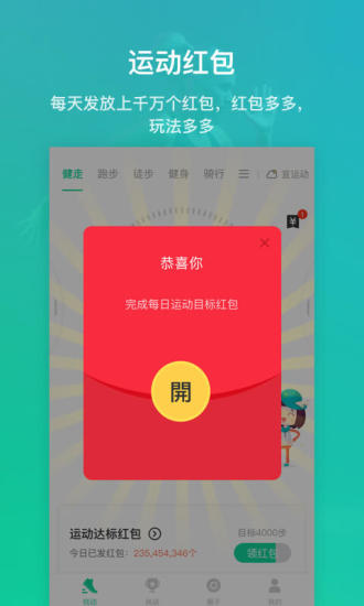 悦动圈跑步手机软件app截图