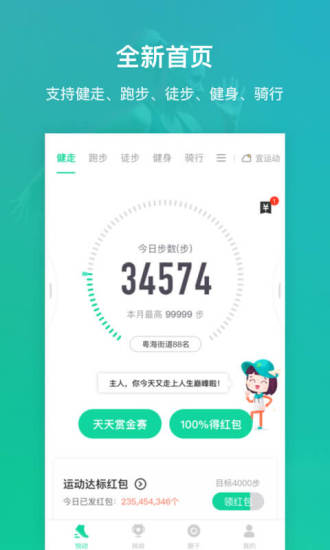 悦动圈跑步手机软件app截图