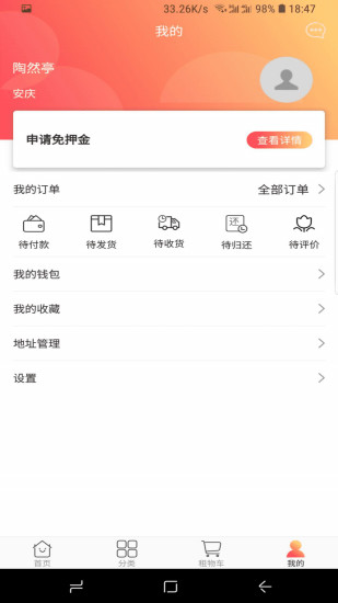 大租行手机软件app截图