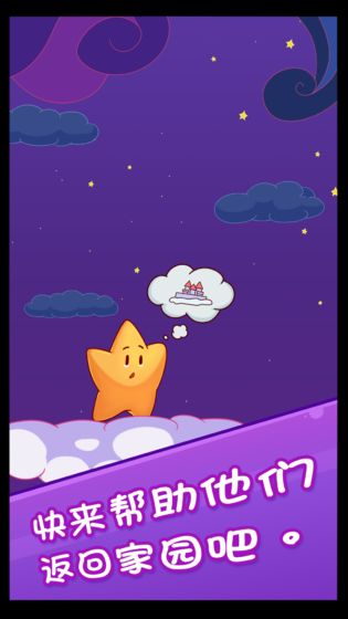 星之旅途手游app截图