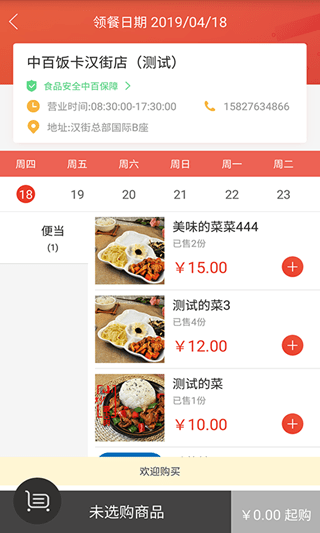 中百饭卡手机软件app截图