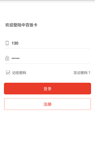 中百饭卡手机软件app截图