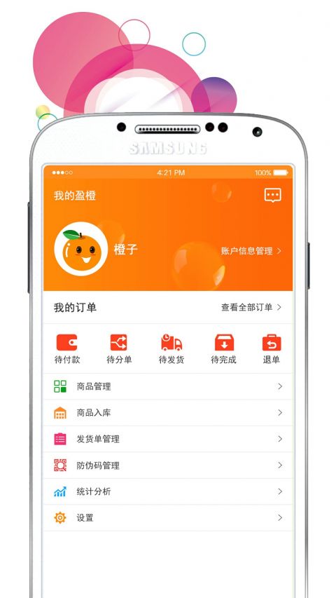 盈橙品牌商版手机软件app截图