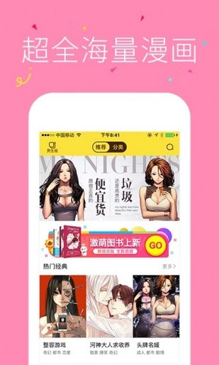 快快漫画手机软件app截图