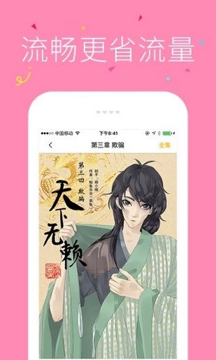 快快漫画手机软件app截图