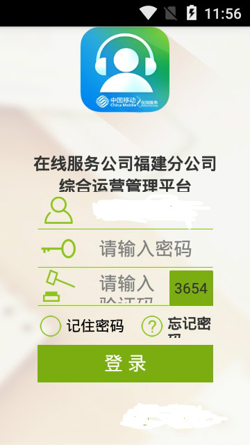 在线福建手机软件app截图