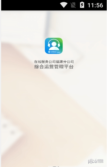 在线福建手机软件app截图