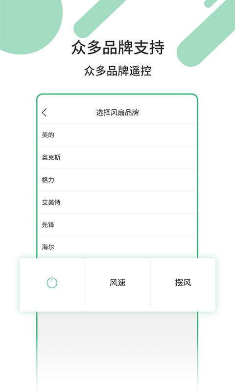 万能家电遥控器手机软件app截图