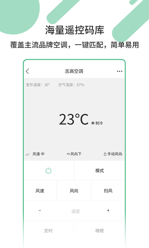 万能家电遥控器手机软件app截图