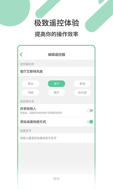 万能家电遥控器手机软件app截图