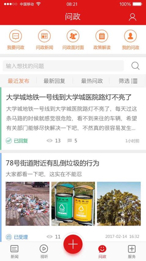 新重庆手机软件app截图