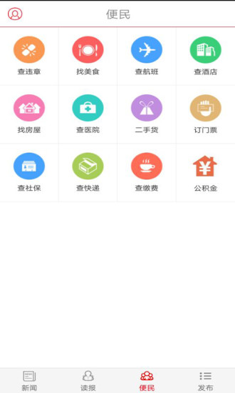 南宁日报手机软件app截图