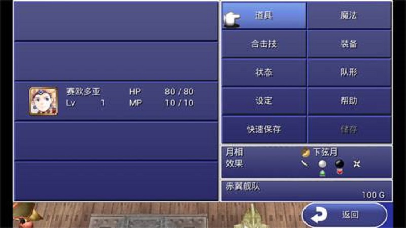 最终幻想4后传：月之归还手游app截图