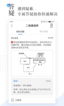 二建刷题宝手机软件app截图