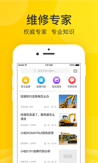 酷挖手机软件app截图