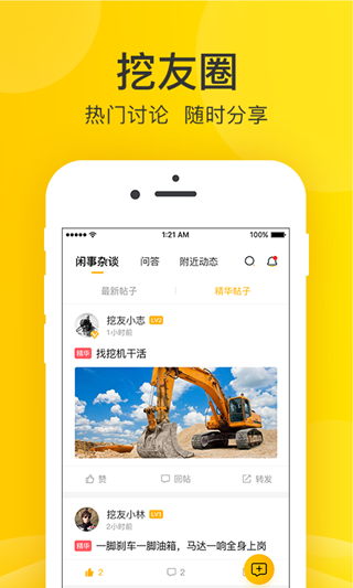 酷挖手机软件app截图