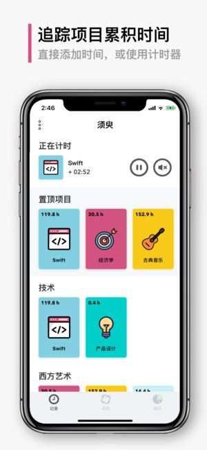 须臾手机软件app截图