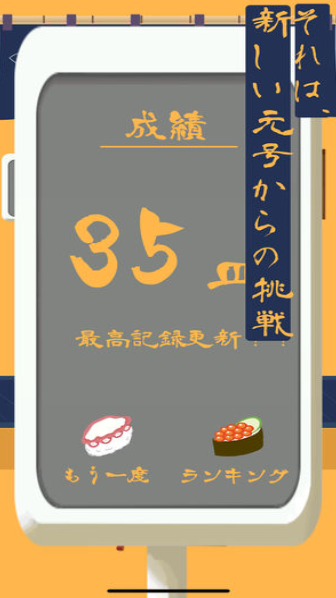 令和寿司手游app截图