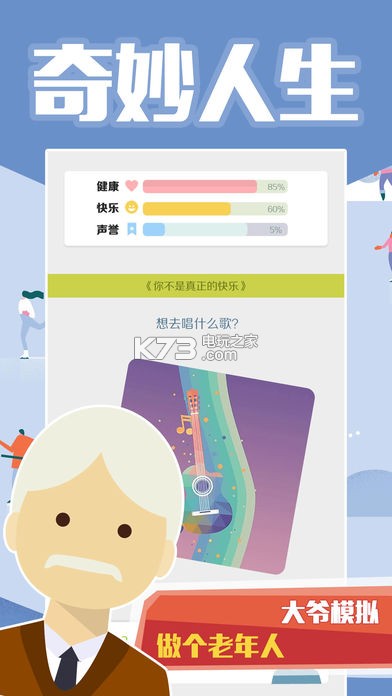 大爷模拟器手游app截图