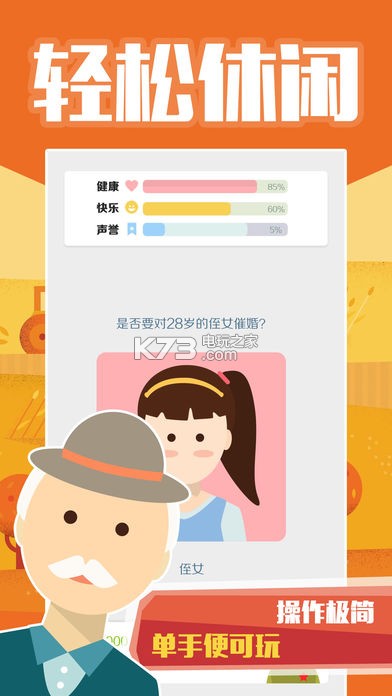 大爷模拟器手游app截图