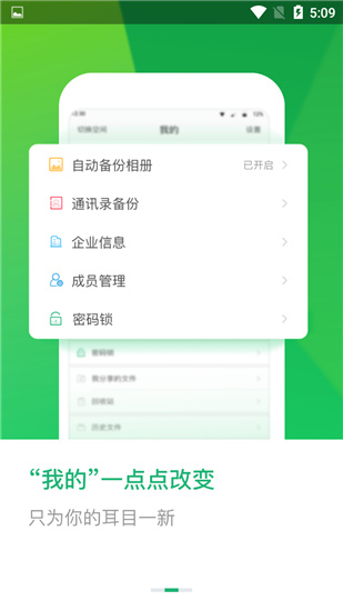 360安全云盘手机软件app截图