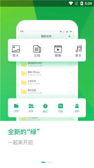 360安全云盘手机软件app截图