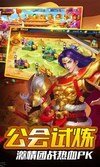 御剑三国之神将传手游app截图