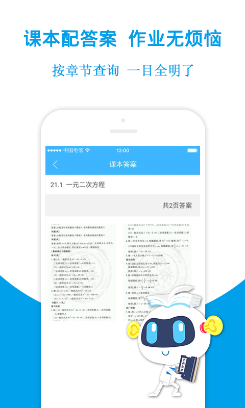 学探帮作业手机软件app截图