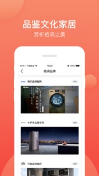 格调乐家手机软件app截图