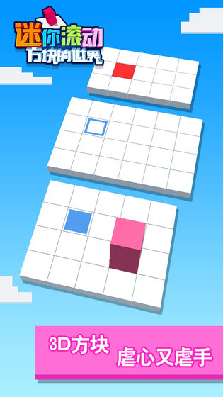 迷你滚动方块的世界手游app截图