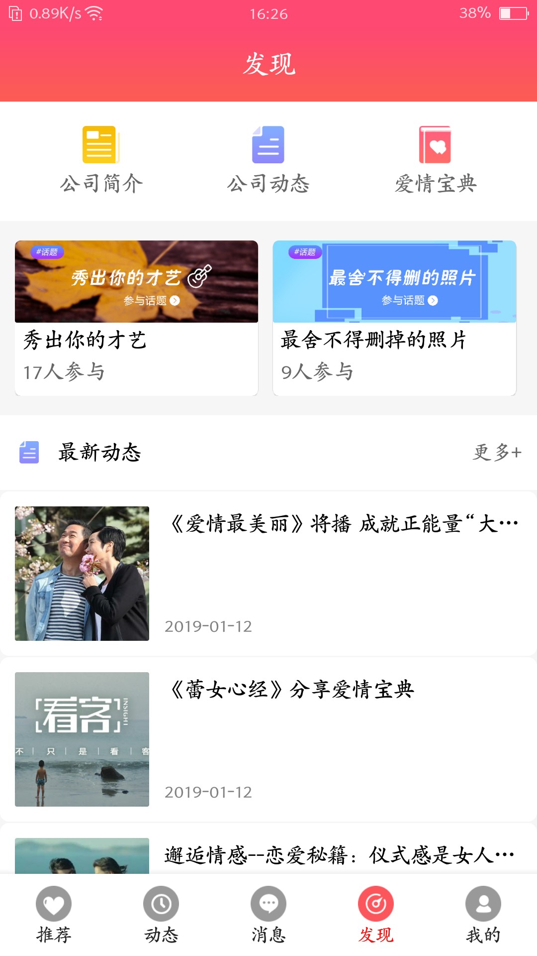 幸福婚恋手机软件app截图