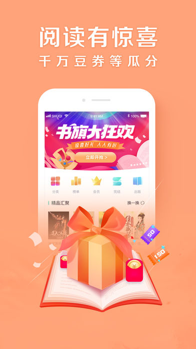 邻阅小说手机软件app截图