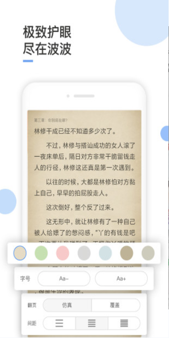 波波免费小说手机软件app截图