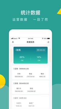 百跑管车手机软件app截图