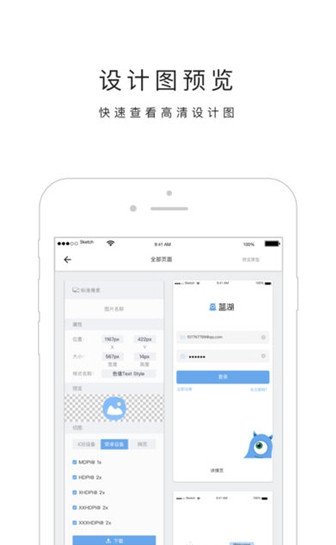 蓝湖手机软件app截图