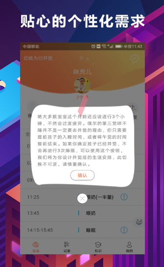 慧安睡手机软件app截图